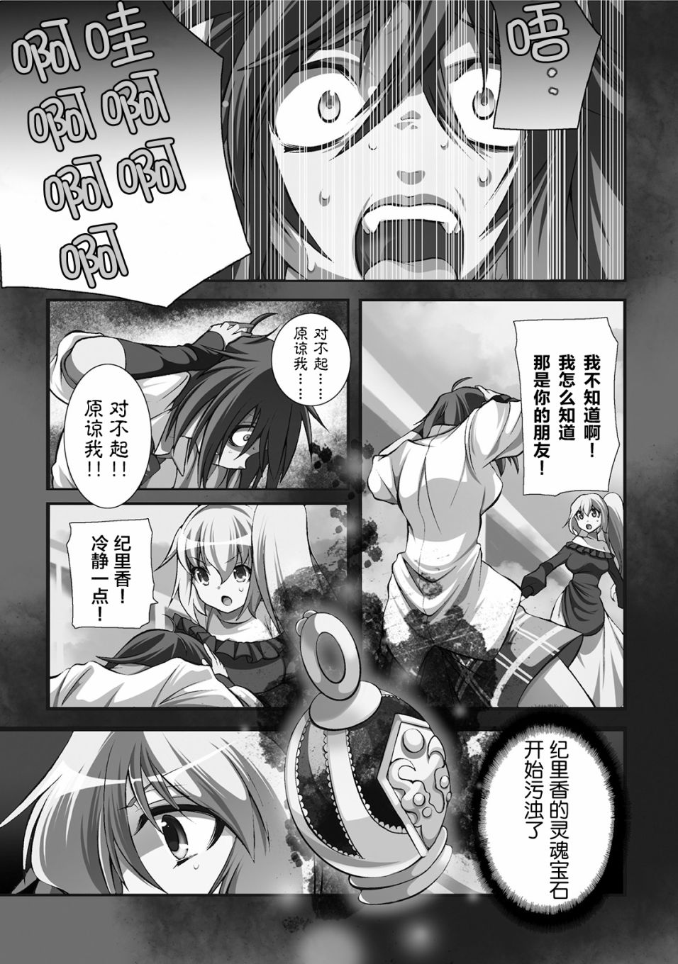 [新约]魔法少女织莉子~Sadness Prayer~韩漫全集-第08话无删减无遮挡章节图片 
