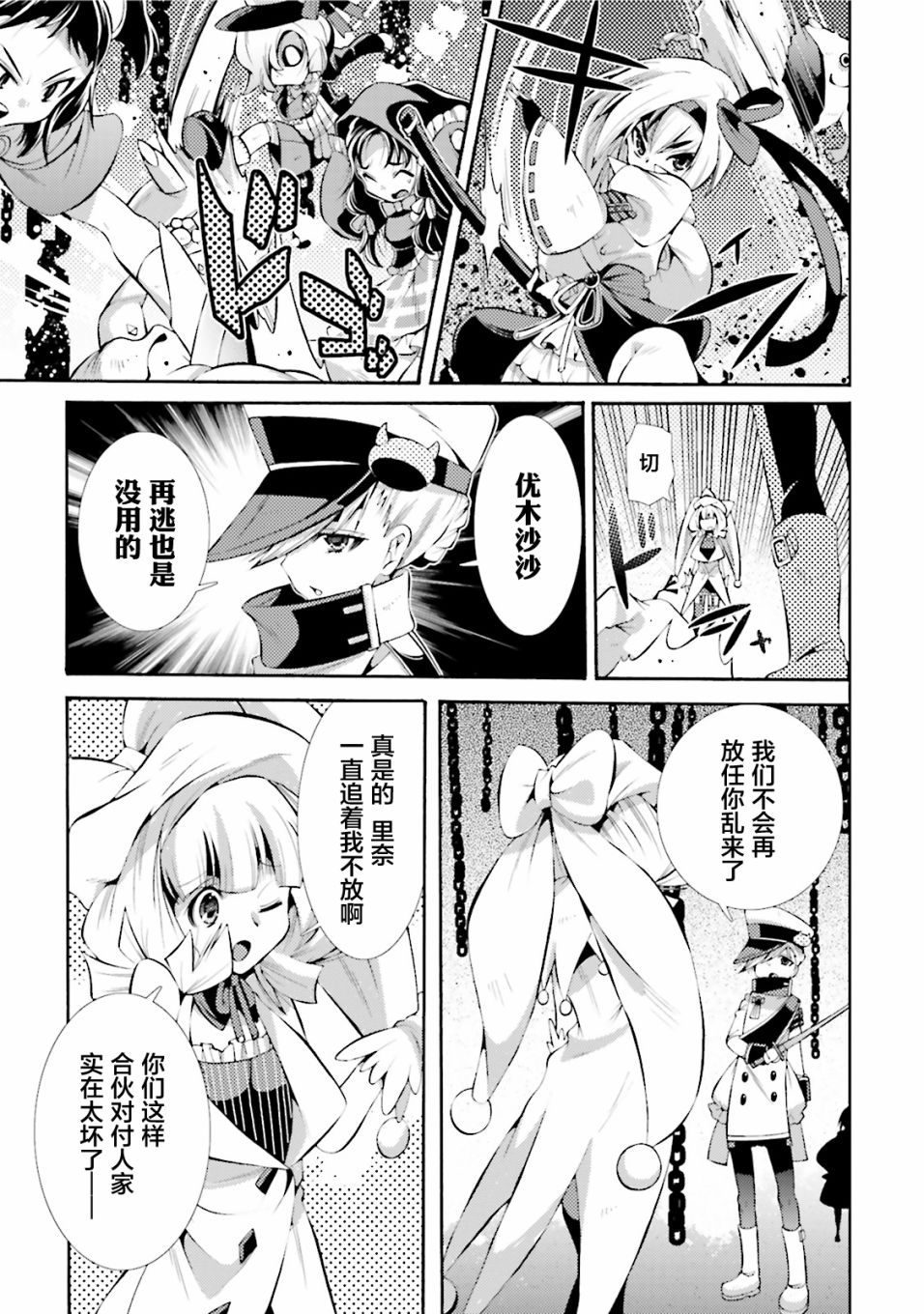 [新约]魔法少女织莉子~Sadness Prayer~韩漫全集-第08话无删减无遮挡章节图片 