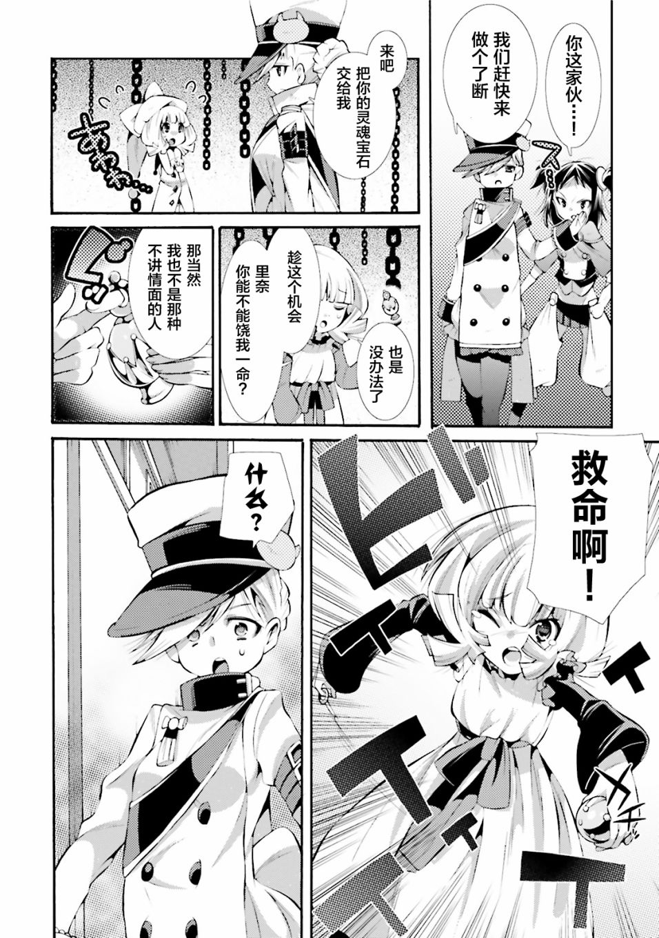 [新约]魔法少女织莉子~Sadness Prayer~韩漫全集-第08话无删减无遮挡章节图片 