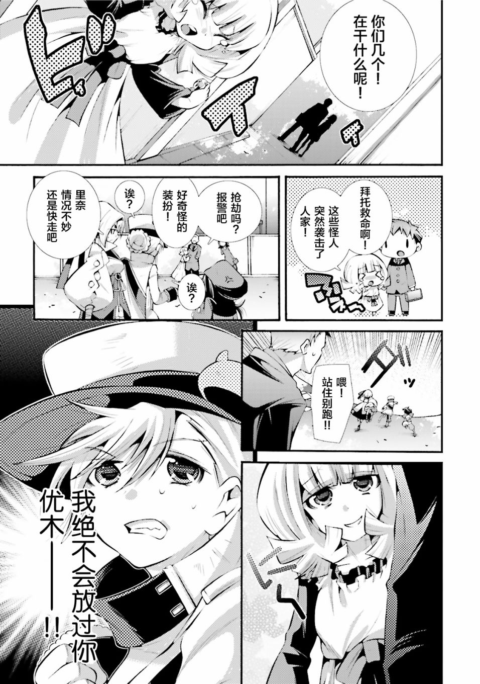[新约]魔法少女织莉子~Sadness Prayer~韩漫全集-第08话无删减无遮挡章节图片 