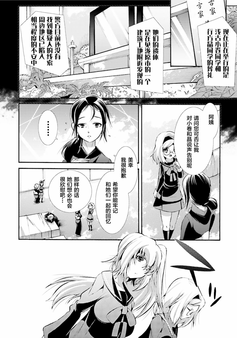 [新约]魔法少女织莉子~Sadness Prayer~韩漫全集-第08话无删减无遮挡章节图片 