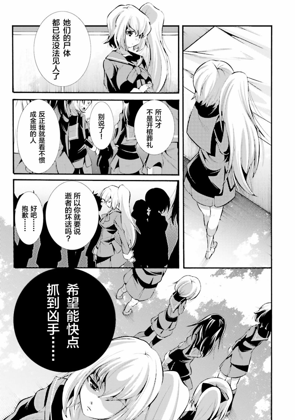 [新约]魔法少女织莉子~Sadness Prayer~韩漫全集-第08话无删减无遮挡章节图片 