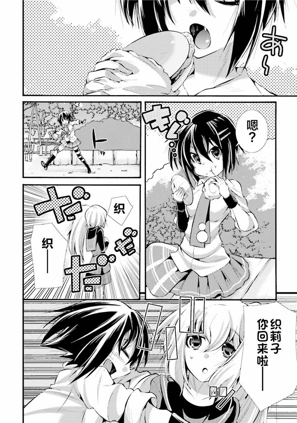[新约]魔法少女织莉子~Sadness Prayer~韩漫全集-第08话无删减无遮挡章节图片 