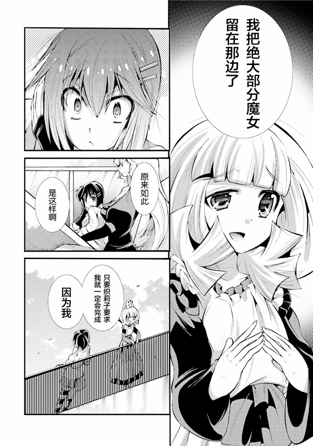 [新约]魔法少女织莉子~Sadness Prayer~韩漫全集-第09话无删减无遮挡章节图片 