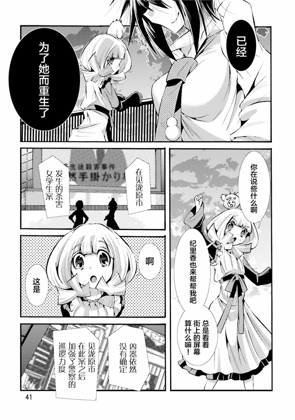 [新约]魔法少女织莉子~Sadness Prayer~韩漫全集-第09话无删减无遮挡章节图片 