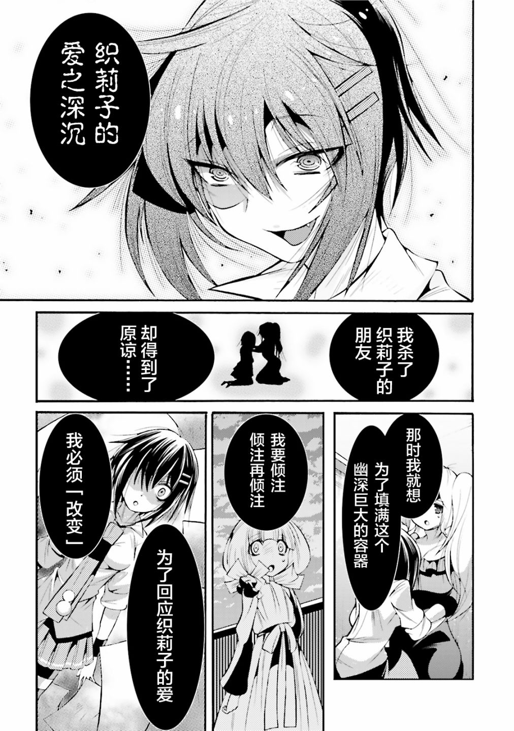 [新约]魔法少女织莉子~Sadness Prayer~韩漫全集-第09话无删减无遮挡章节图片 