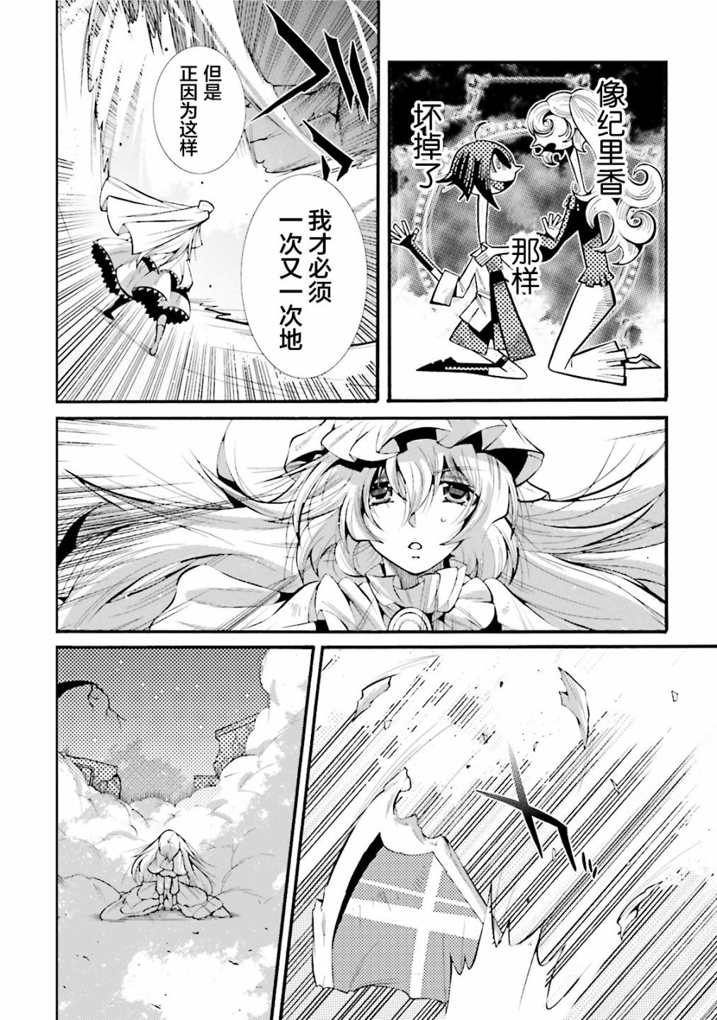 [新约]魔法少女织莉子~Sadness Prayer~韩漫全集-第09话无删减无遮挡章节图片 