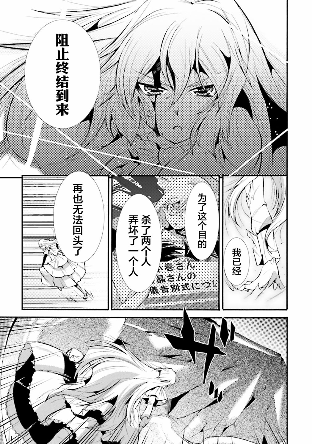 [新约]魔法少女织莉子~Sadness Prayer~韩漫全集-第09话无删减无遮挡章节图片 