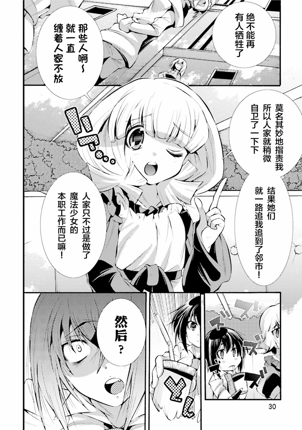 [新约]魔法少女织莉子~Sadness Prayer~韩漫全集-第09话无删减无遮挡章节图片 