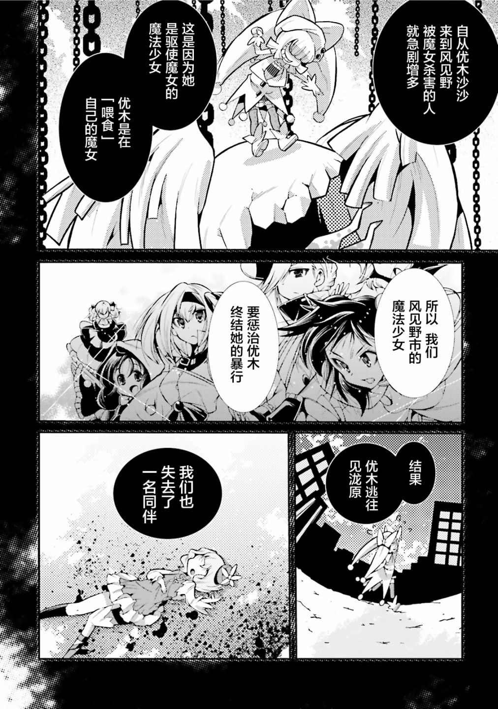 [新约]魔法少女织莉子~Sadness Prayer~韩漫全集-第09话无删减无遮挡章节图片 