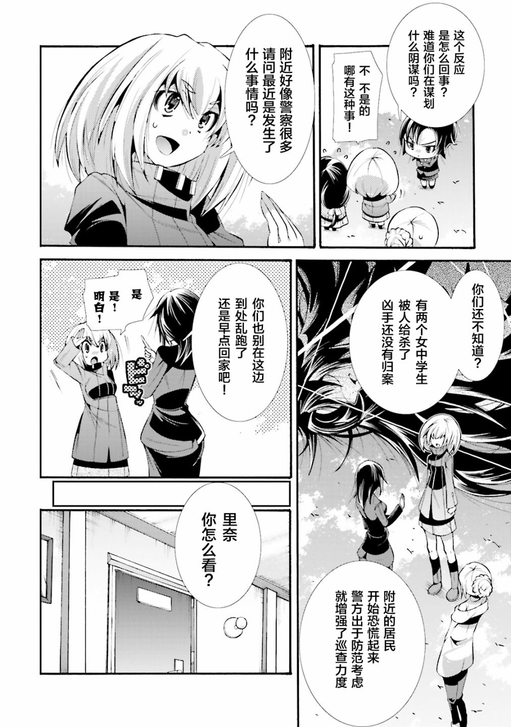 [新约]魔法少女织莉子~Sadness Prayer~韩漫全集-第09话无删减无遮挡章节图片 