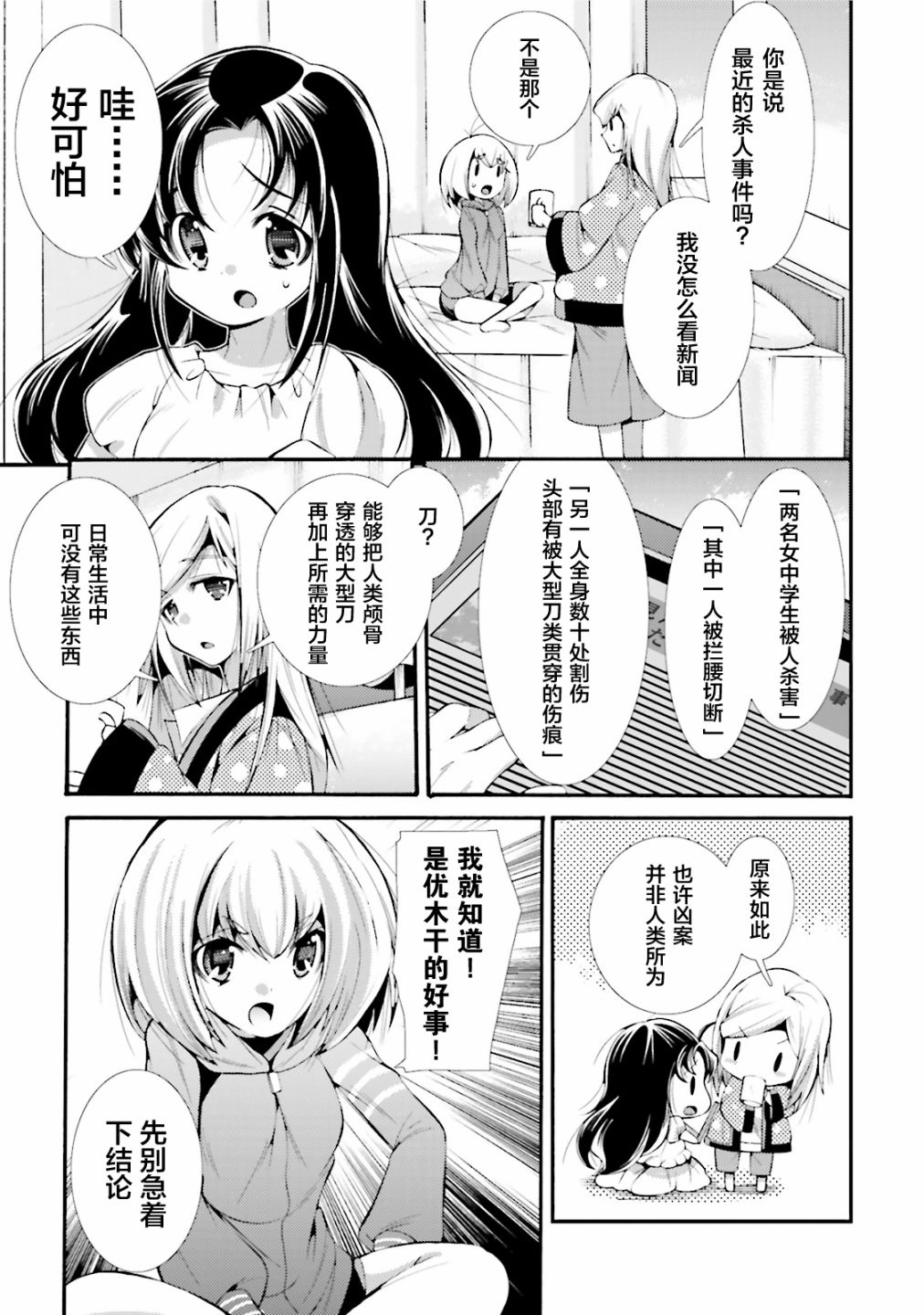 [新约]魔法少女织莉子~Sadness Prayer~韩漫全集-第09话无删减无遮挡章节图片 