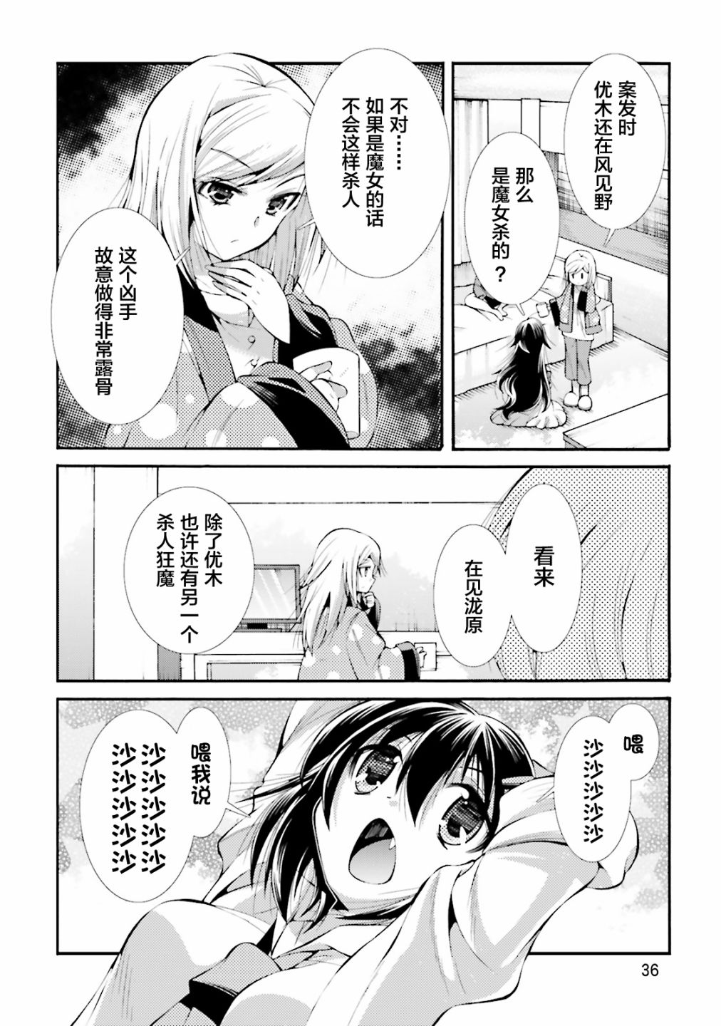 [新约]魔法少女织莉子~Sadness Prayer~韩漫全集-第09话无删减无遮挡章节图片 