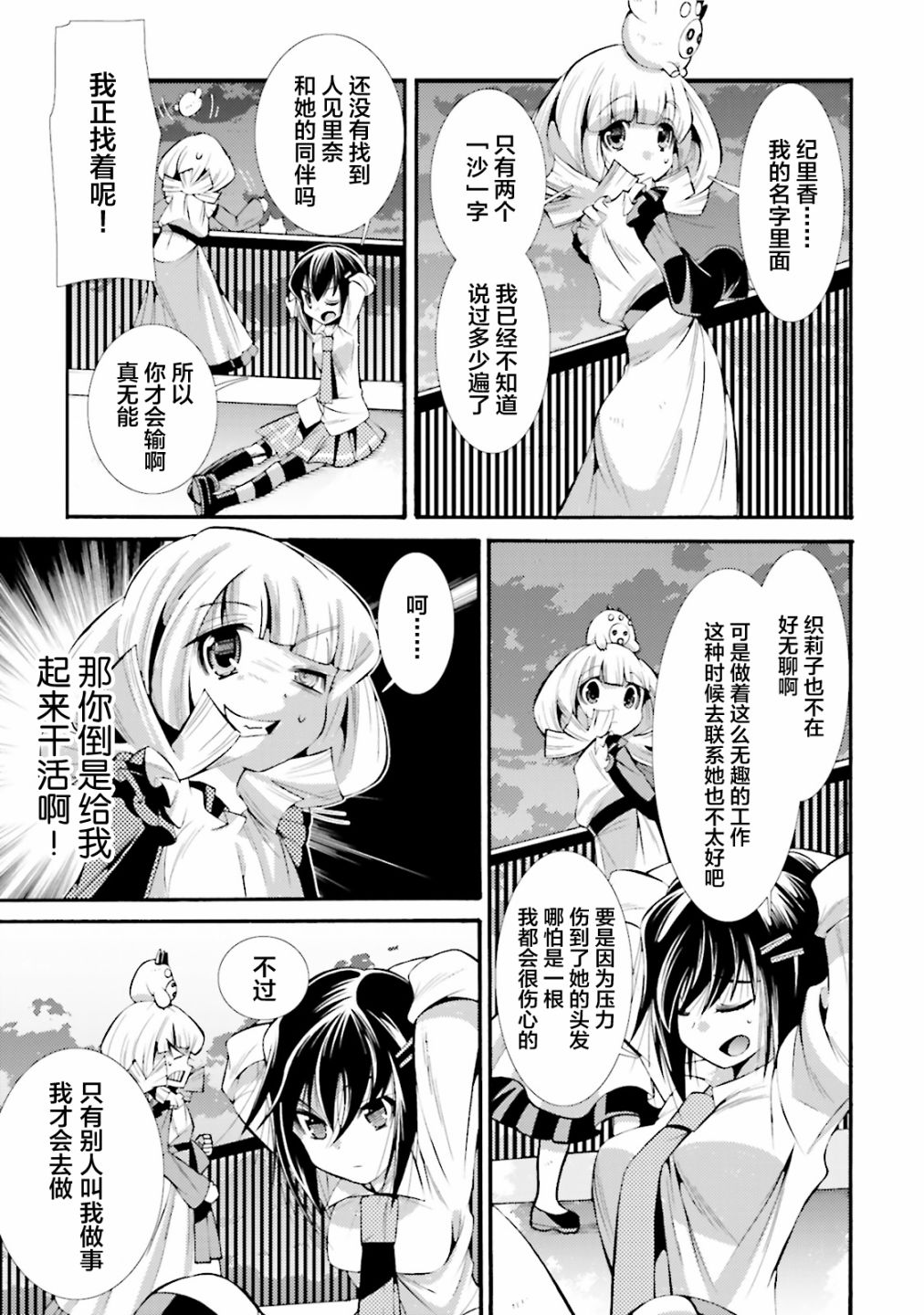 [新约]魔法少女织莉子~Sadness Prayer~韩漫全集-第09话无删减无遮挡章节图片 