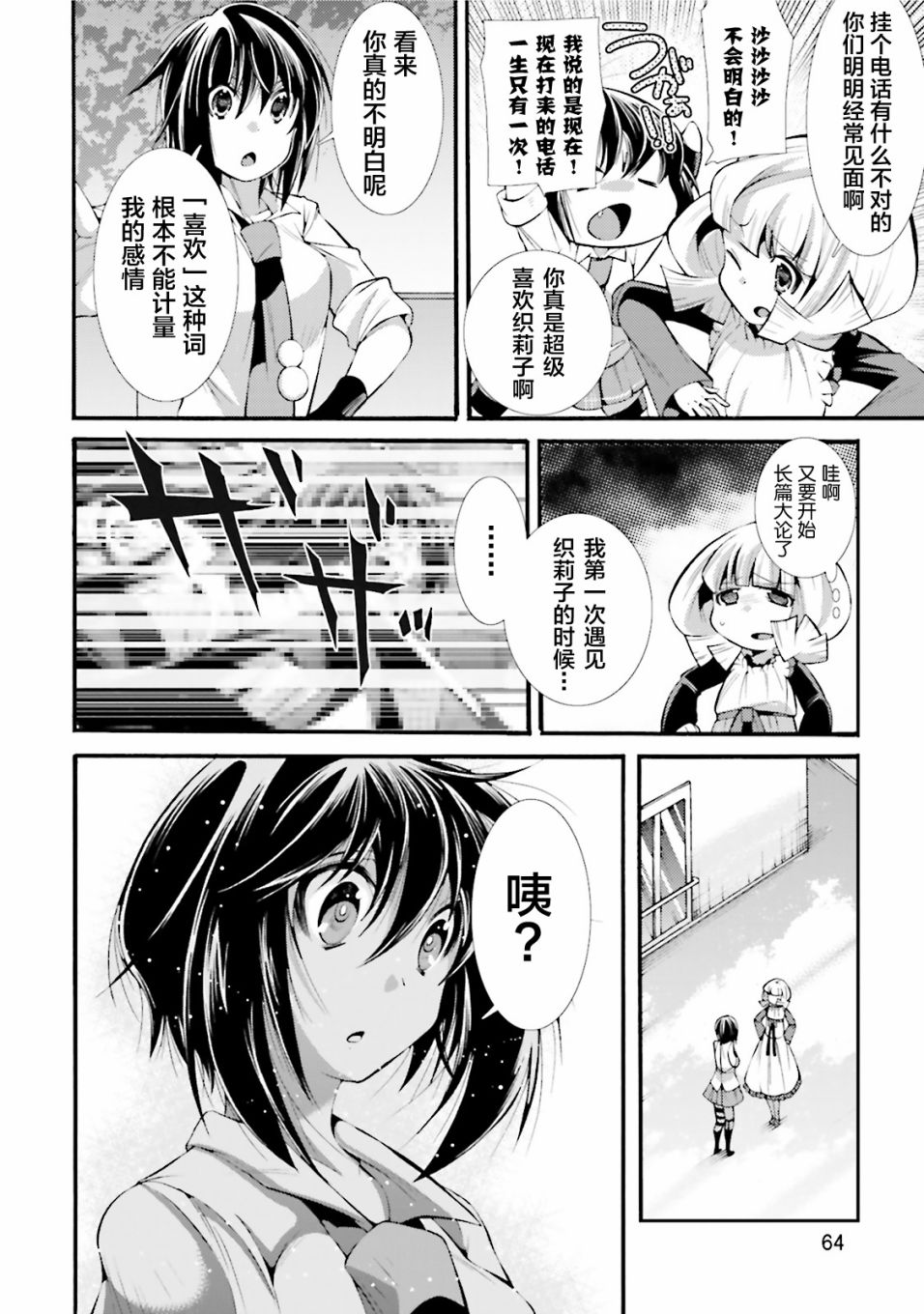 [新约]魔法少女织莉子~Sadness Prayer~韩漫全集-第10话无删减无遮挡章节图片 