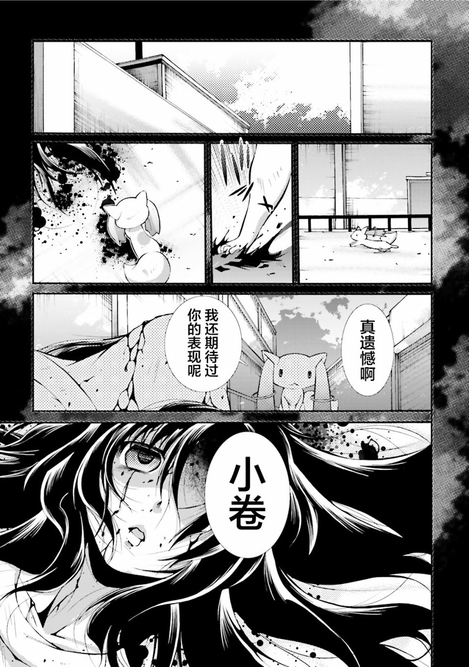 [新约]魔法少女织莉子~Sadness Prayer~韩漫全集-第10话无删减无遮挡章节图片 