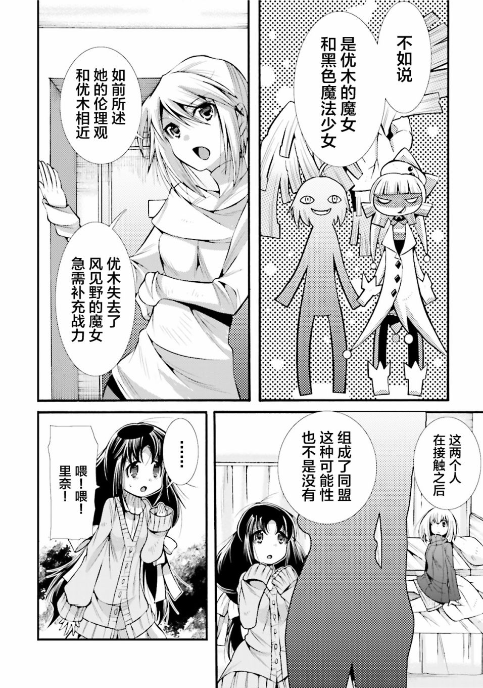 [新约]魔法少女织莉子~Sadness Prayer~韩漫全集-第10话无删减无遮挡章节图片 