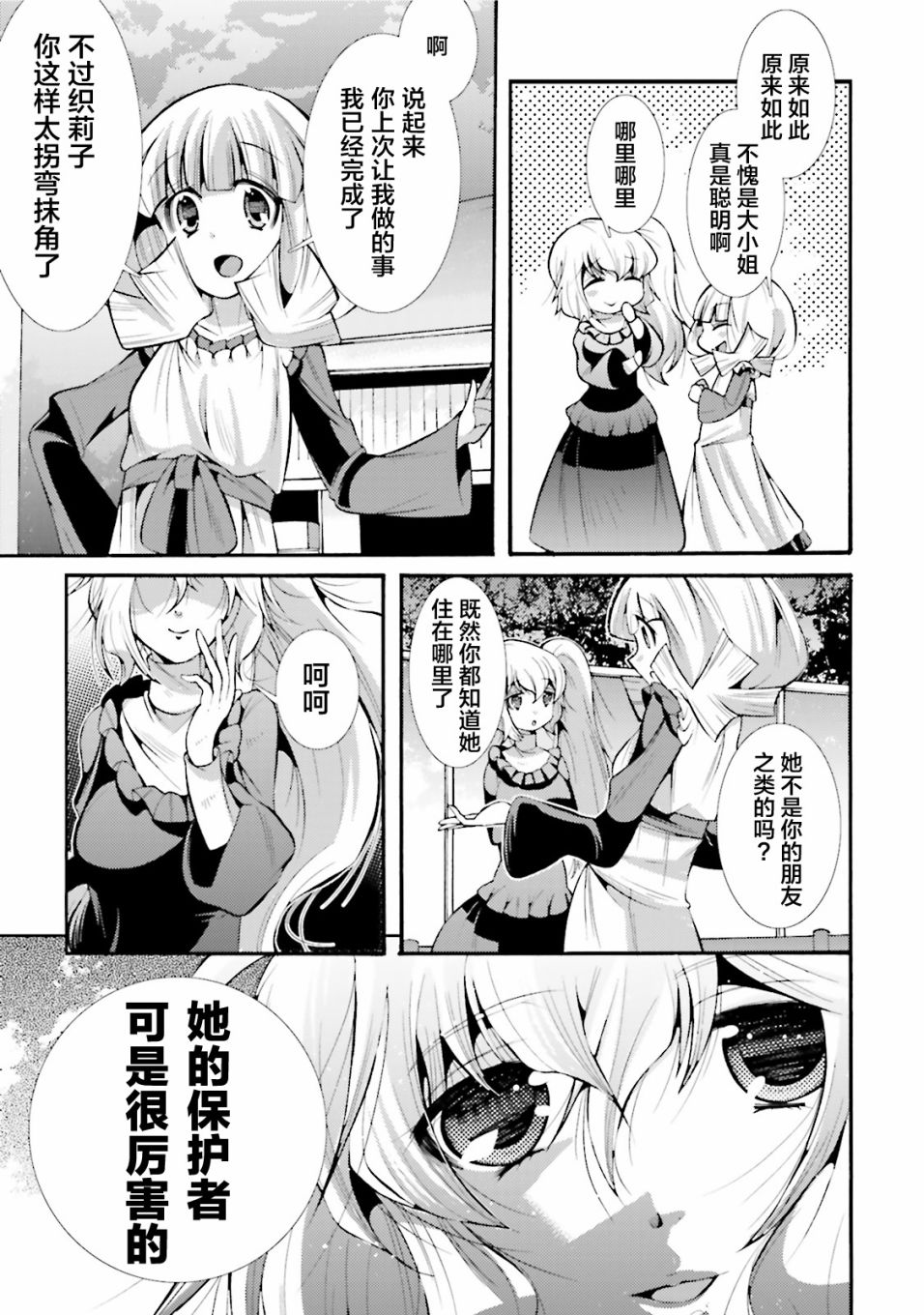 [新约]魔法少女织莉子~Sadness Prayer~韩漫全集-第10话无删减无遮挡章节图片 