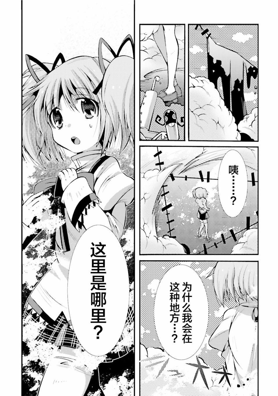 [新约]魔法少女织莉子~Sadness Prayer~韩漫全集-第10话无删减无遮挡章节图片 