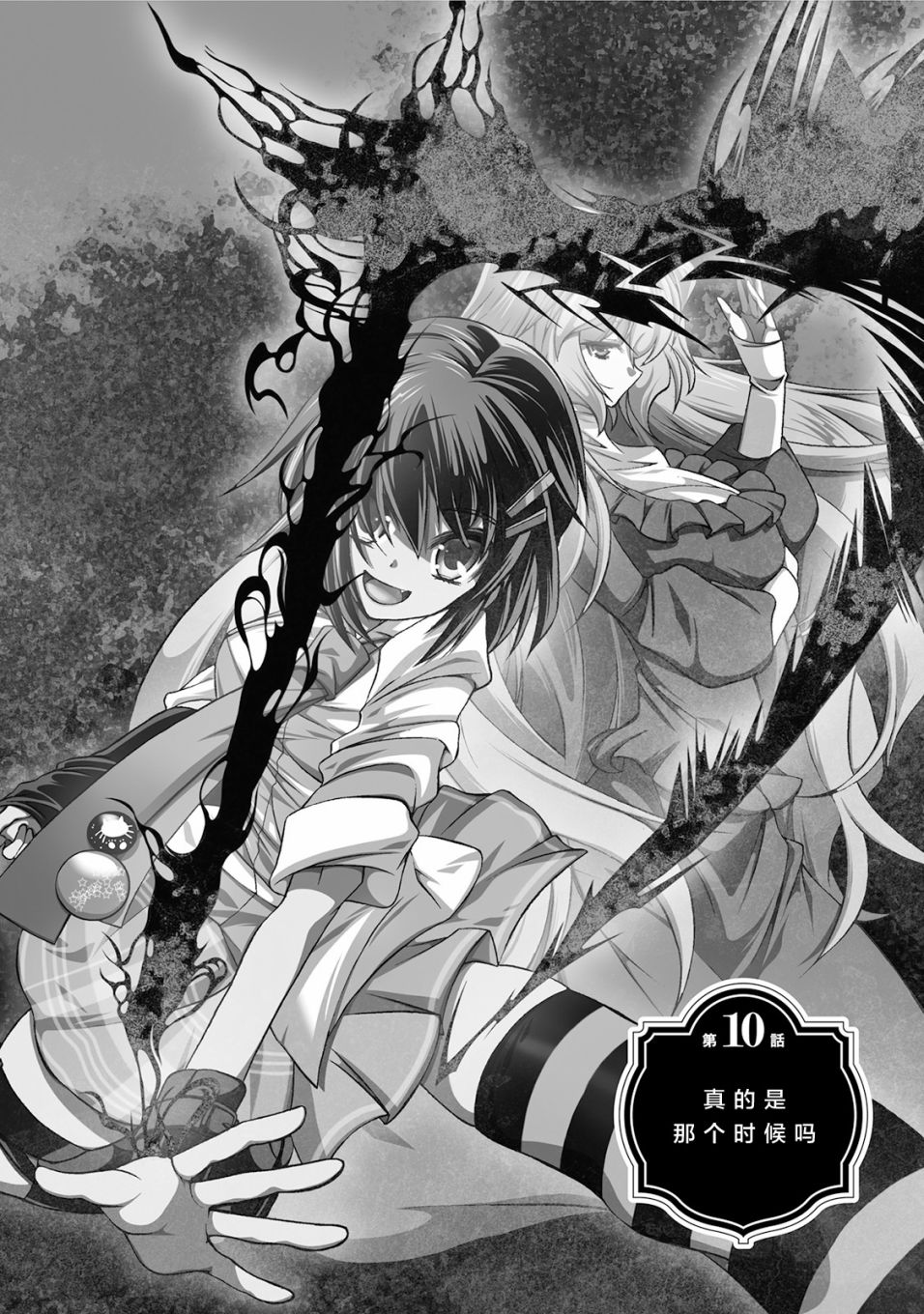 [新约]魔法少女织莉子~Sadness Prayer~韩漫全集-第10话无删减无遮挡章节图片 