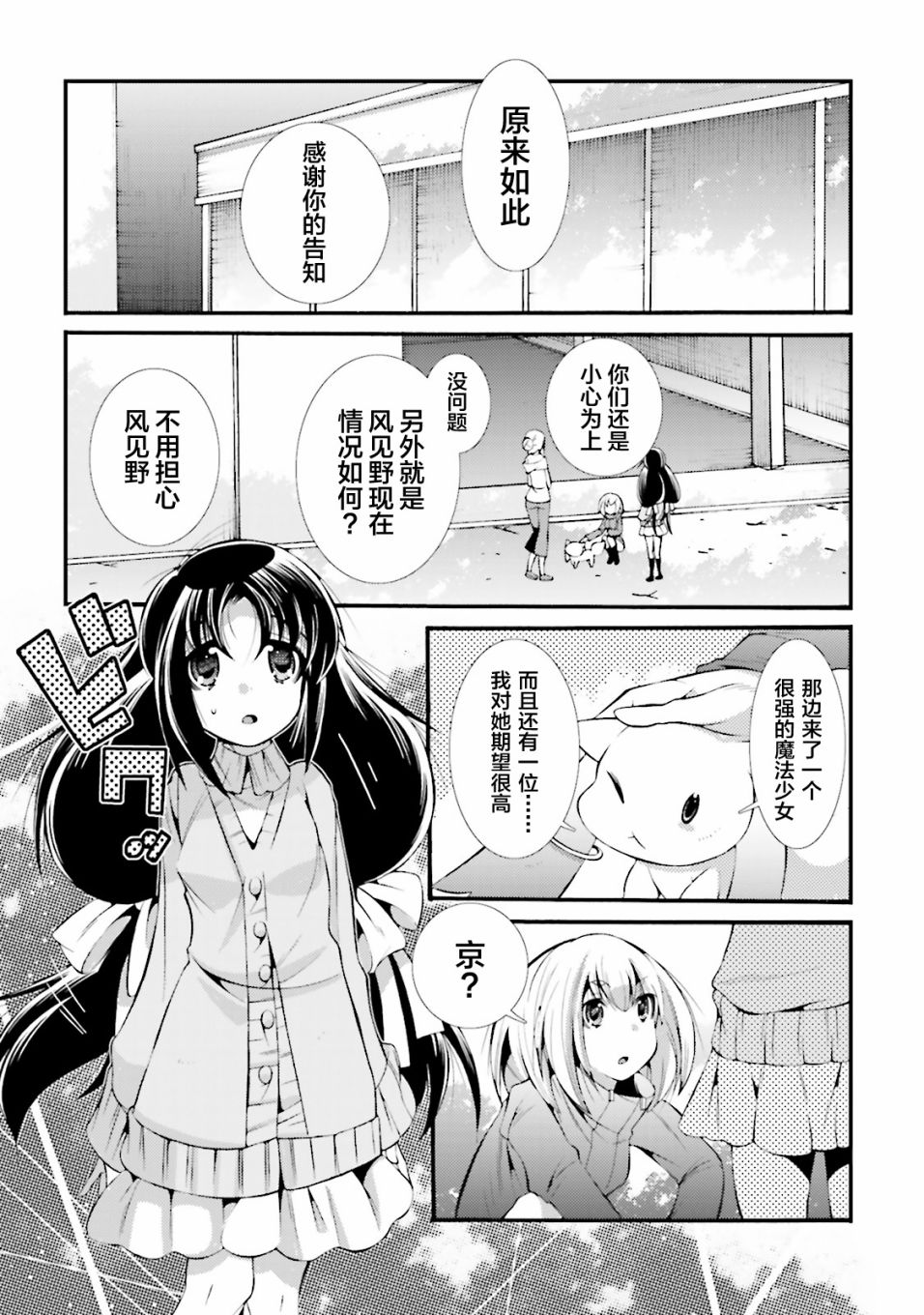 [新约]魔法少女织莉子~Sadness Prayer~韩漫全集-第10话无删减无遮挡章节图片 