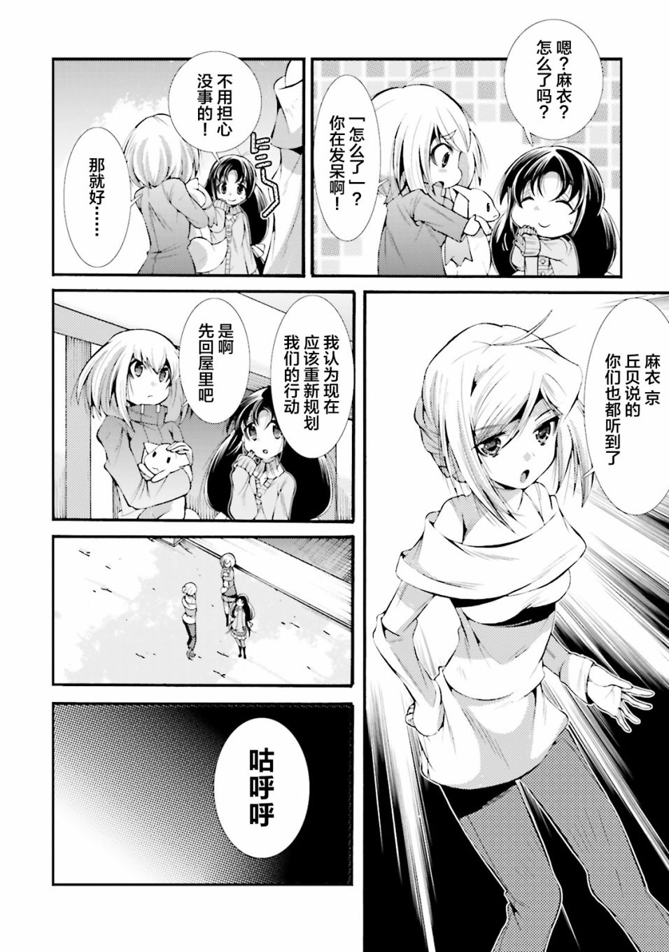 [新约]魔法少女织莉子~Sadness Prayer~韩漫全集-第10话无删减无遮挡章节图片 