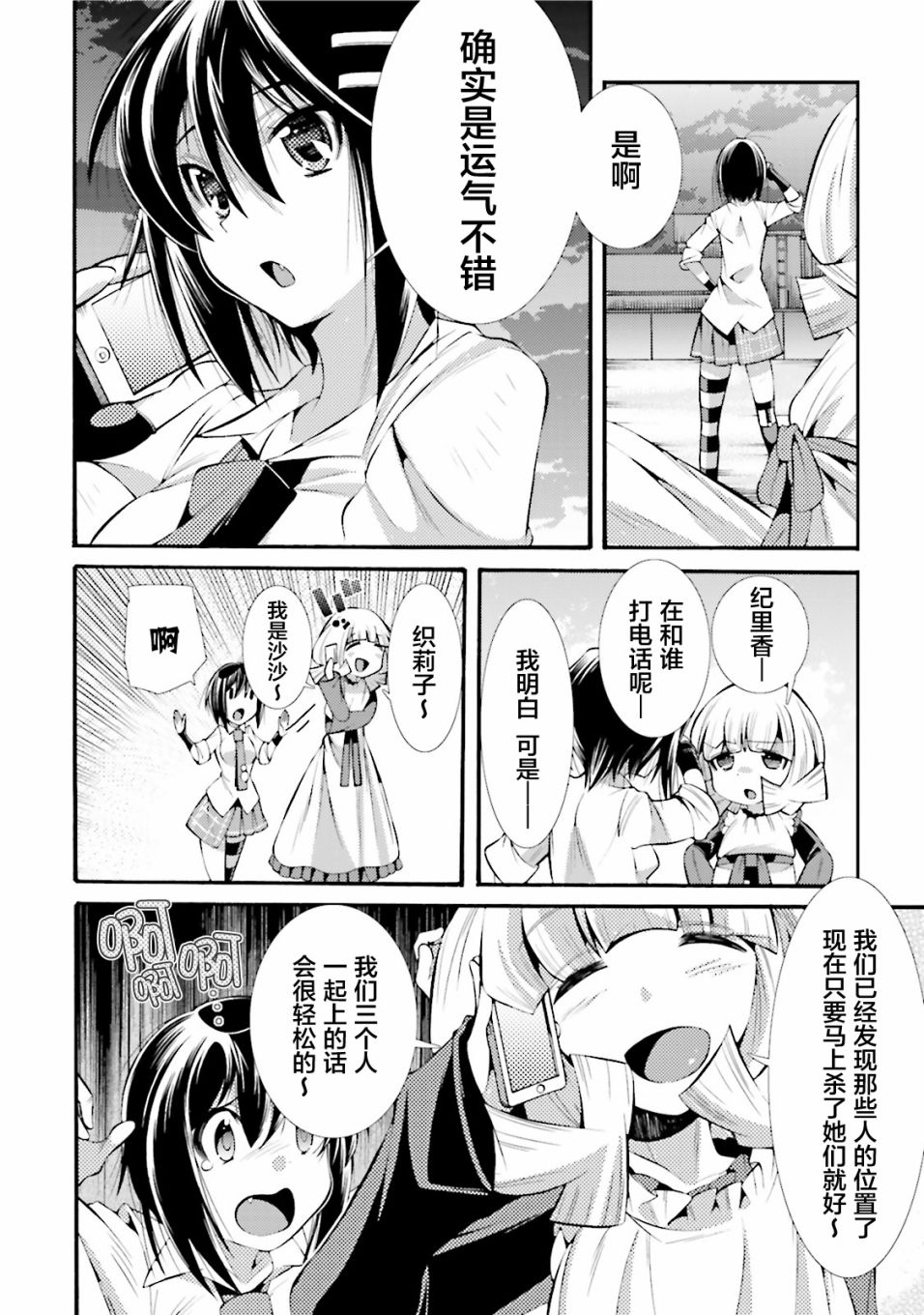 [新约]魔法少女织莉子~Sadness Prayer~韩漫全集-第10话无删减无遮挡章节图片 
