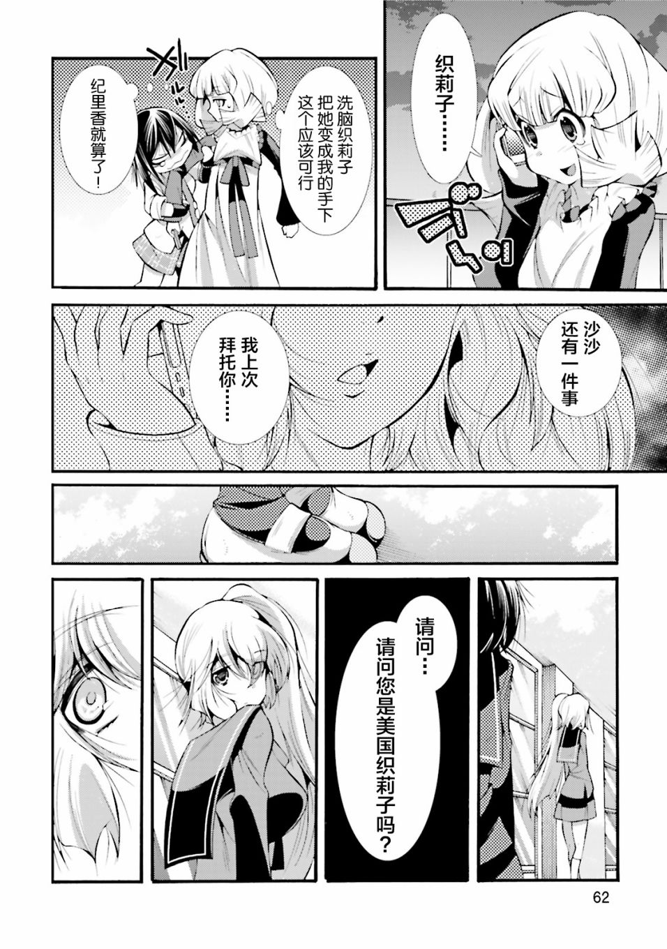 [新约]魔法少女织莉子~Sadness Prayer~韩漫全集-第10话无删减无遮挡章节图片 