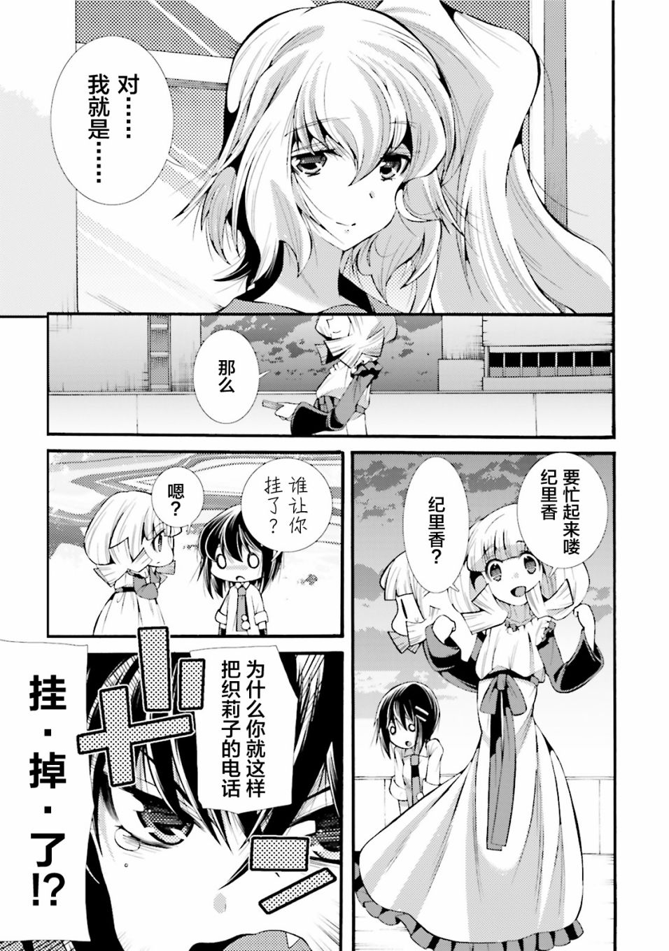 [新约]魔法少女织莉子~Sadness Prayer~韩漫全集-第10话无删减无遮挡章节图片 