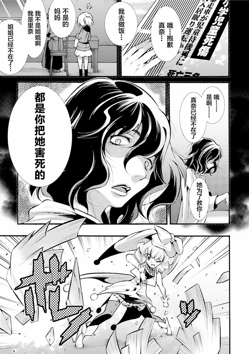 [新约]魔法少女织莉子~Sadness Prayer~韩漫全集-第11话无删减无遮挡章节图片 