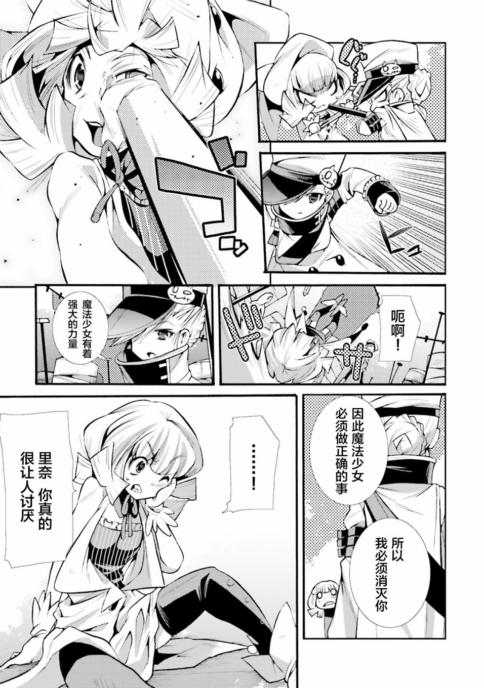 [新约]魔法少女织莉子~Sadness Prayer~韩漫全集-第11话无删减无遮挡章节图片 