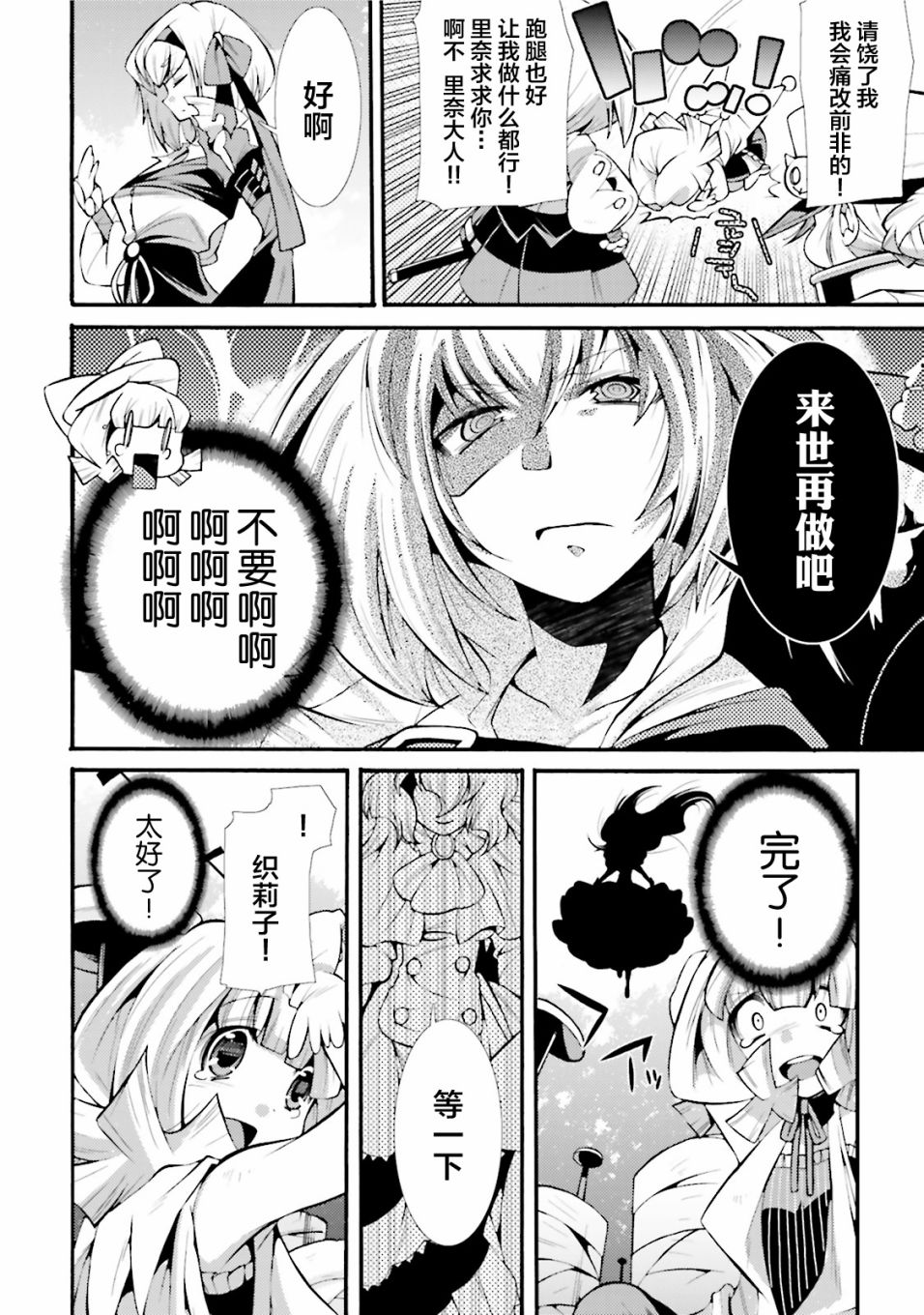 [新约]魔法少女织莉子~Sadness Prayer~韩漫全集-第11话无删减无遮挡章节图片 
