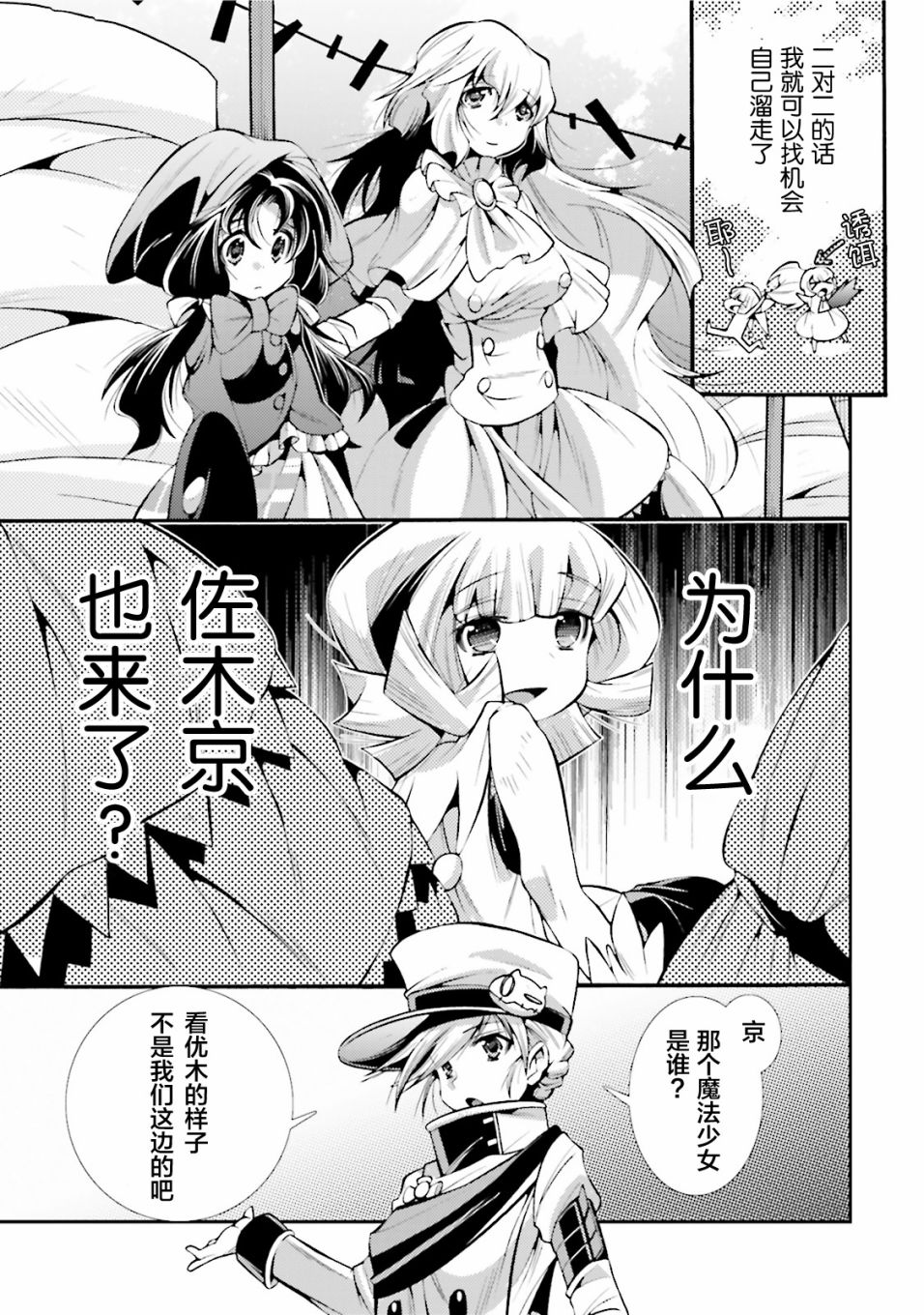 [新约]魔法少女织莉子~Sadness Prayer~韩漫全集-第11话无删减无遮挡章节图片 