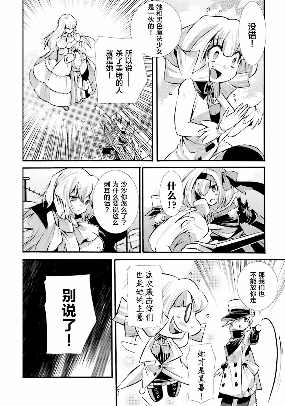 [新约]魔法少女织莉子~Sadness Prayer~韩漫全集-第11话无删减无遮挡章节图片 