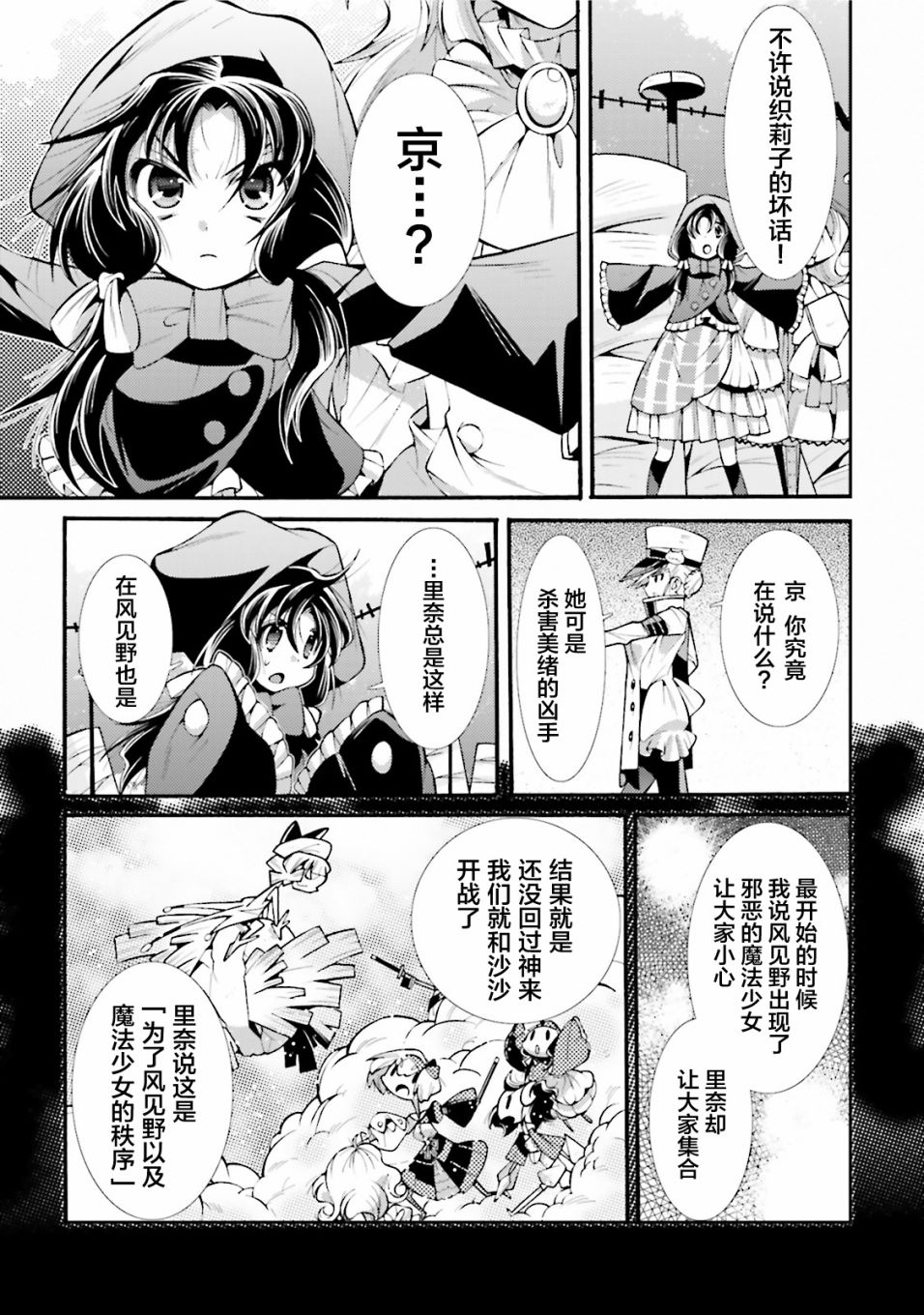 [新约]魔法少女织莉子~Sadness Prayer~韩漫全集-第11话无删减无遮挡章节图片 