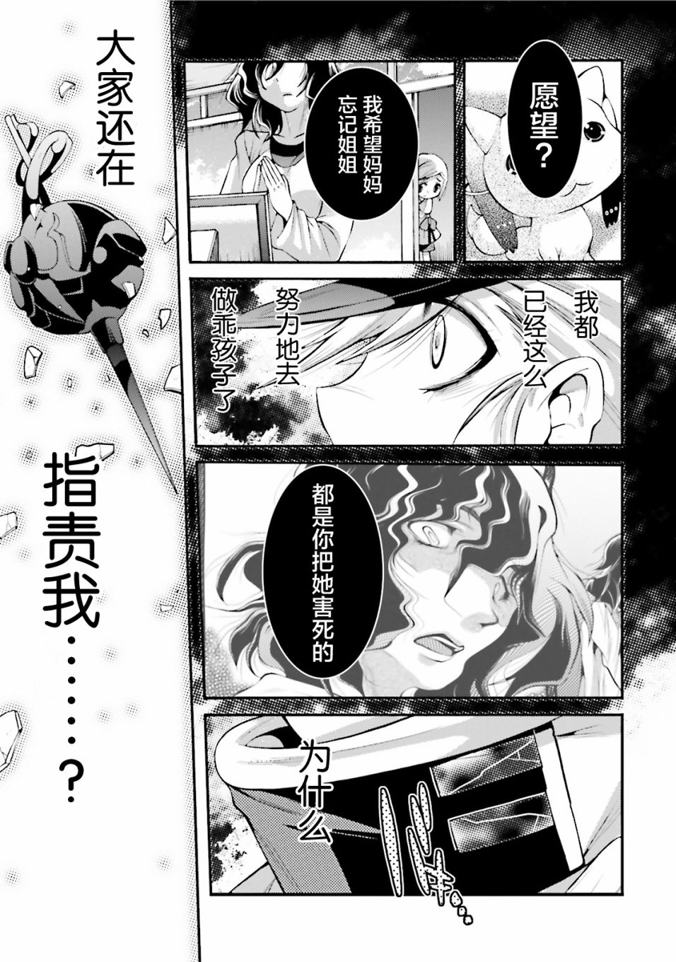 [新约]魔法少女织莉子~Sadness Prayer~韩漫全集-第11话无删减无遮挡章节图片 