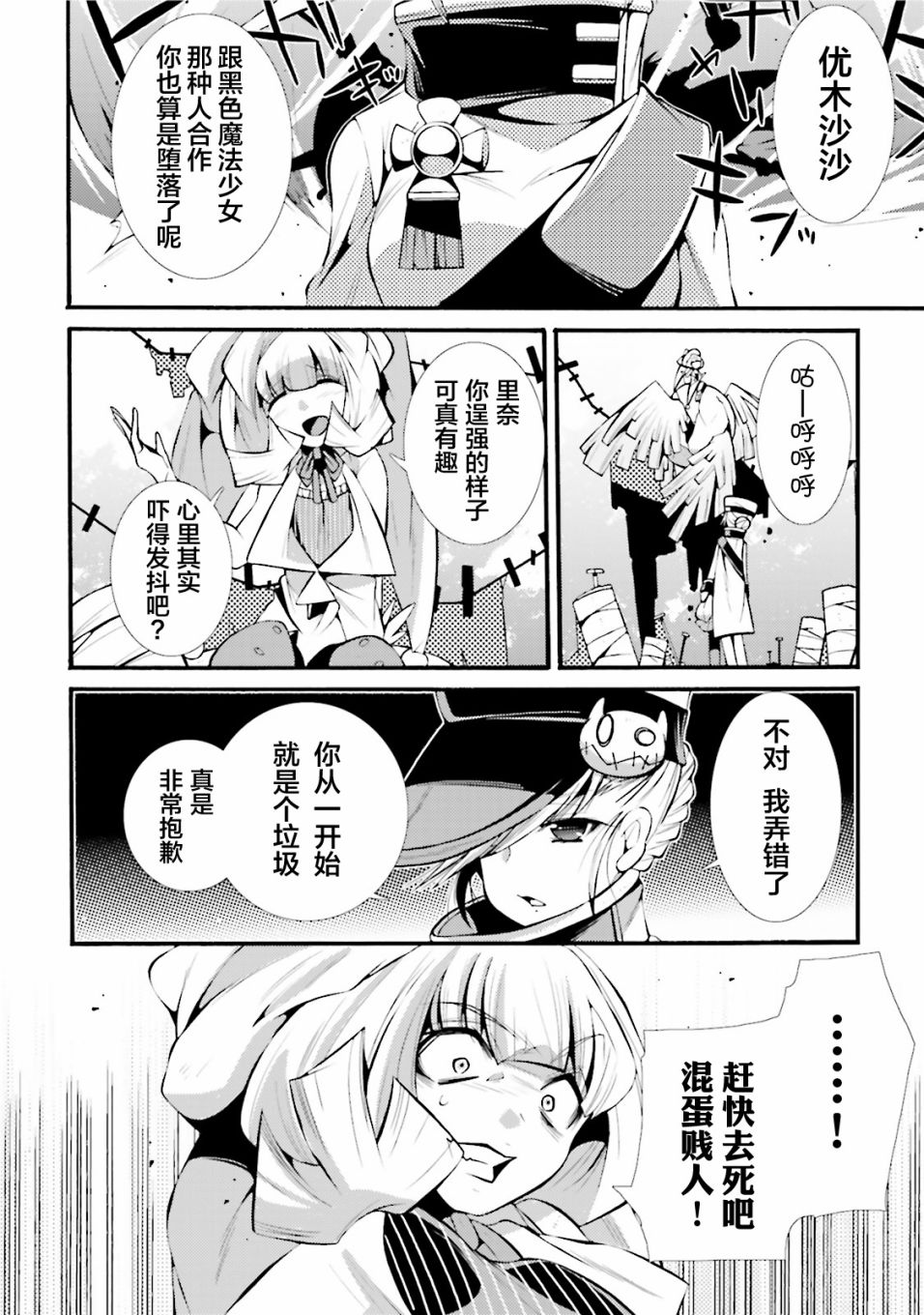 [新约]魔法少女织莉子~Sadness Prayer~韩漫全集-第11话无删减无遮挡章节图片 