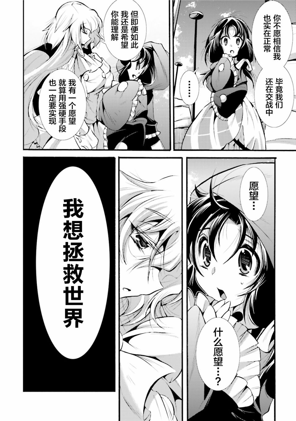 [新约]魔法少女织莉子~Sadness Prayer~韩漫全集-第11话无删减无遮挡章节图片 