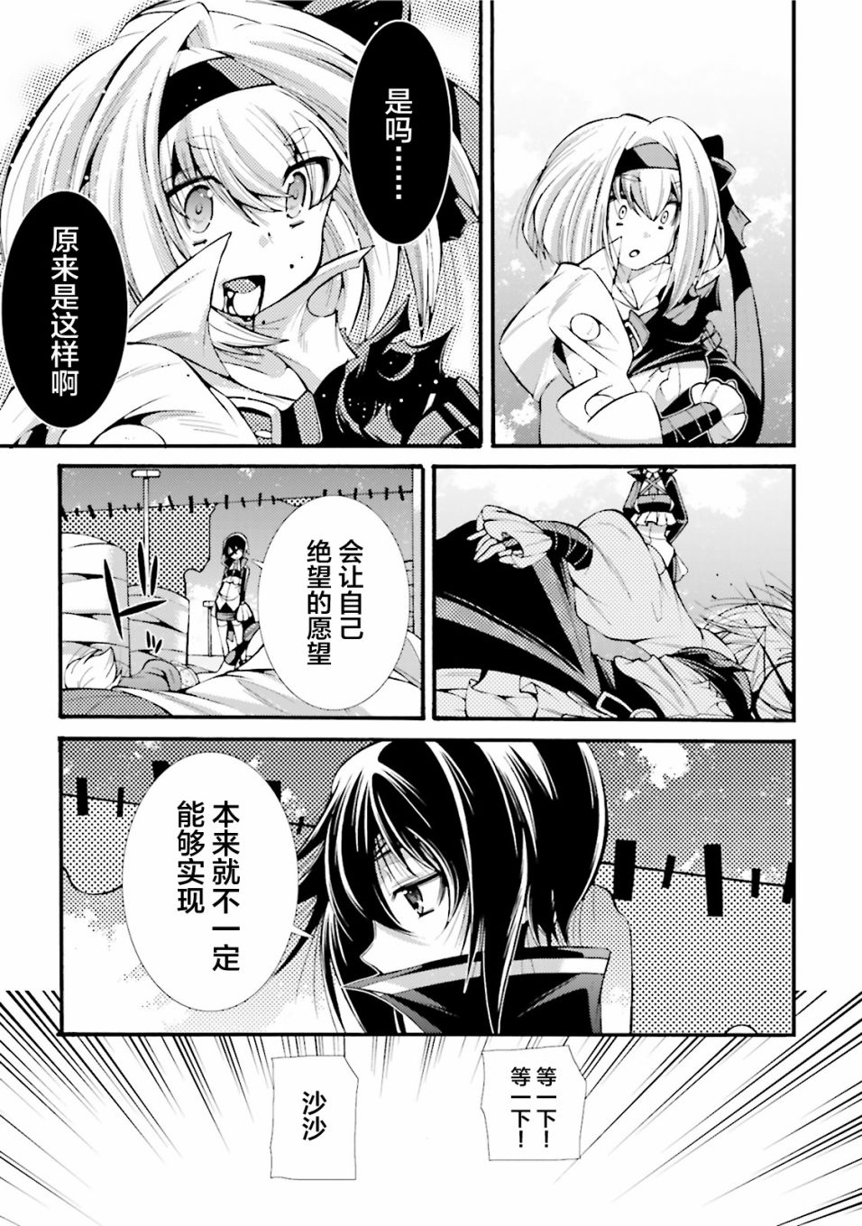 [新约]魔法少女织莉子~Sadness Prayer~韩漫全集-第12话无删减无遮挡章节图片 