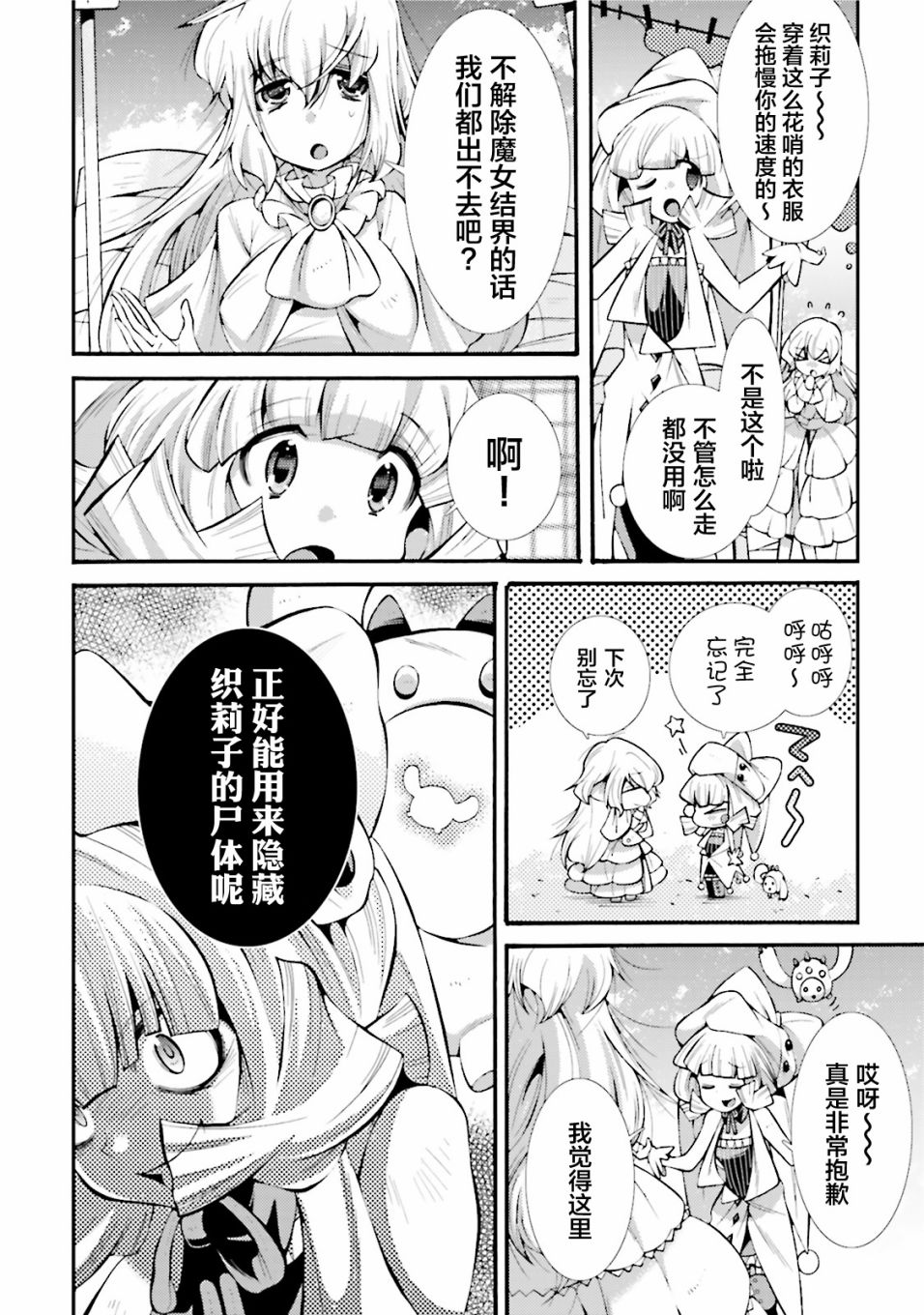 [新约]魔法少女织莉子~Sadness Prayer~韩漫全集-第12话无删减无遮挡章节图片 
