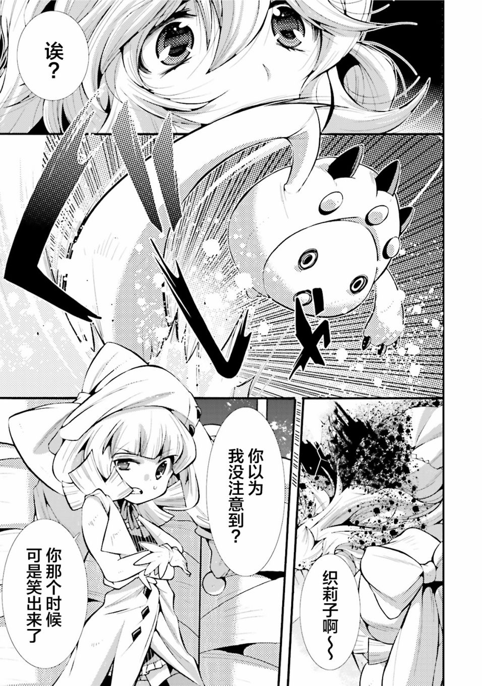 [新约]魔法少女织莉子~Sadness Prayer~韩漫全集-第12话无删减无遮挡章节图片 