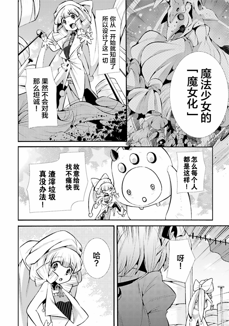 [新约]魔法少女织莉子~Sadness Prayer~韩漫全集-第12话无删减无遮挡章节图片 