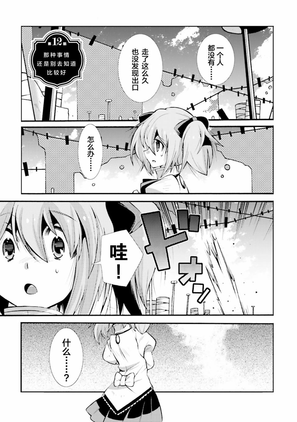 [新约]魔法少女织莉子~Sadness Prayer~韩漫全集-第12话无删减无遮挡章节图片 