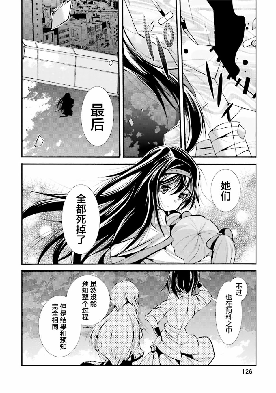 [新约]魔法少女织莉子~Sadness Prayer~韩漫全集-第12话无删减无遮挡章节图片 