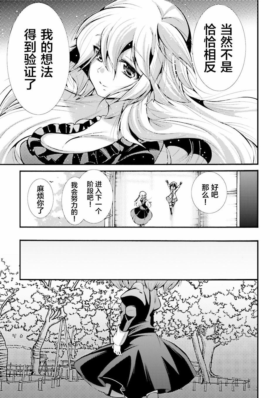 [新约]魔法少女织莉子~Sadness Prayer~韩漫全集-第12话无删减无遮挡章节图片 