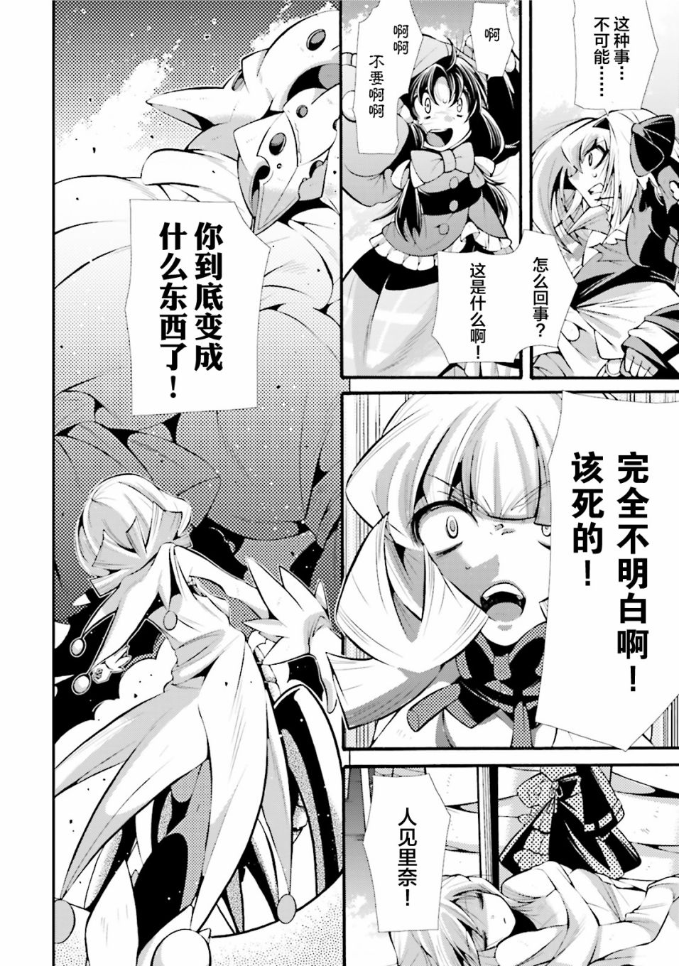 [新约]魔法少女织莉子~Sadness Prayer~韩漫全集-第12话无删减无遮挡章节图片 