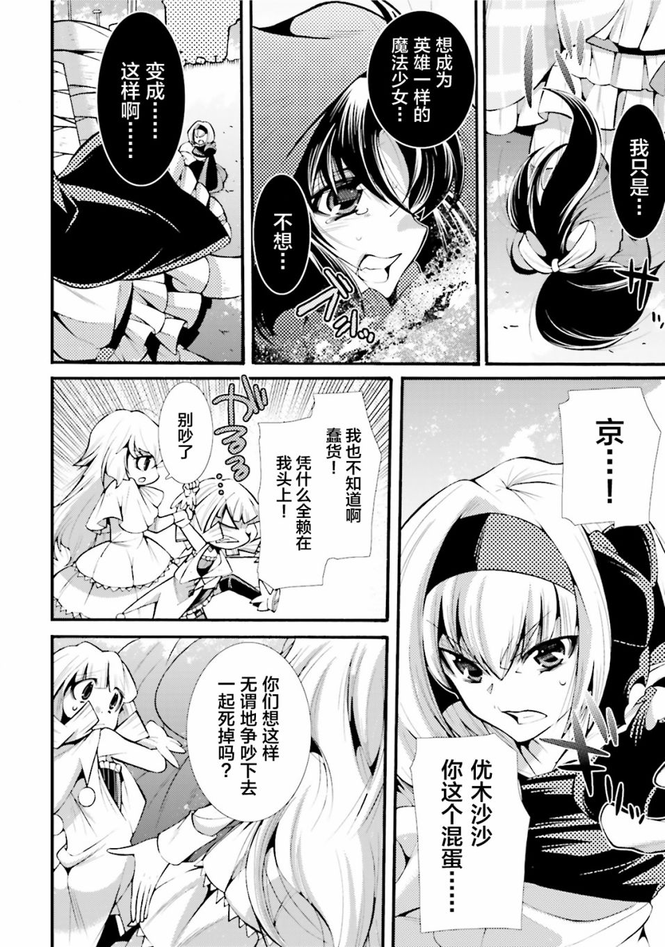 [新约]魔法少女织莉子~Sadness Prayer~韩漫全集-第12话无删减无遮挡章节图片 