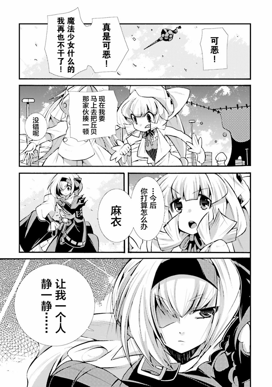 [新约]魔法少女织莉子~Sadness Prayer~韩漫全集-第12话无删减无遮挡章节图片 