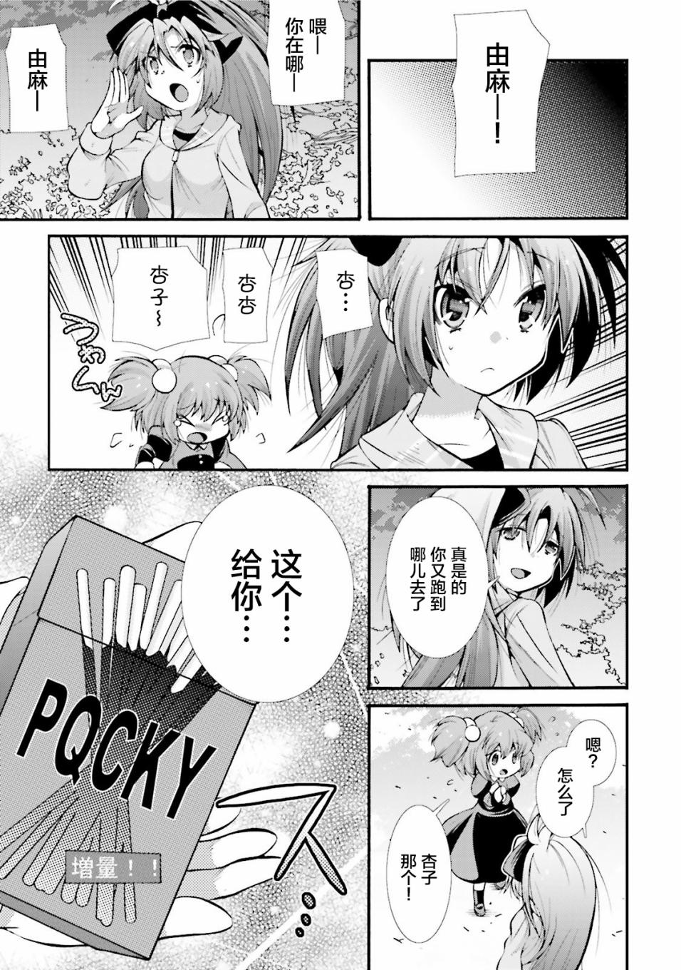 [新约]魔法少女织莉子~Sadness Prayer~韩漫全集-第13话无删减无遮挡章节图片 