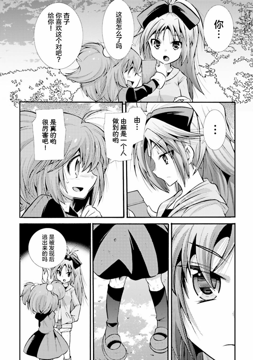[新约]魔法少女织莉子~Sadness Prayer~韩漫全集-第13话无删减无遮挡章节图片 